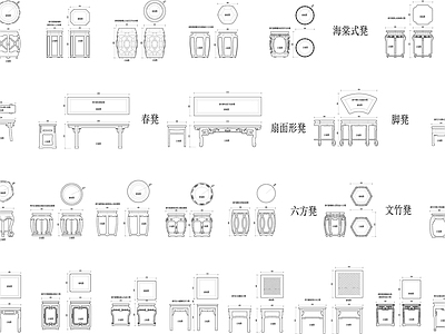 26款中式凳子动态块 施工图