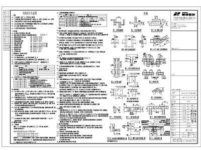 结构设计总说明 图库