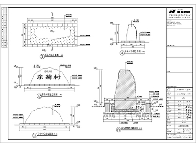 石头村标 施工图 假山