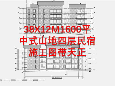 38X12M1600平中式山地四层民宿建筑 施工图