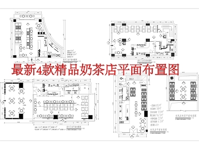 最新4款精品新式茶天下平面布置图 施工图