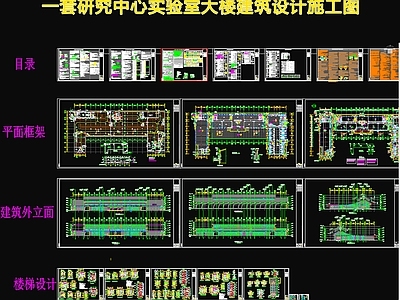 研究中心实验室大楼建筑 施工图