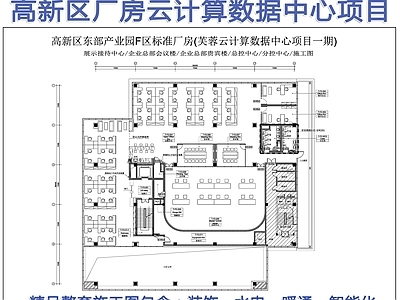 高新区产业园云计算数据中心项目办公室内 施工图