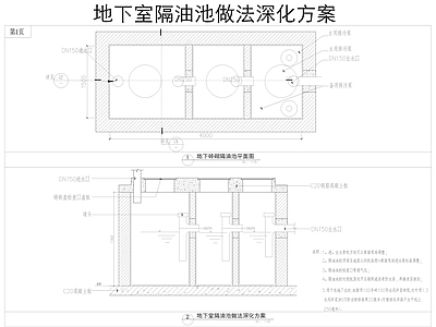 地下室隔油池 集水池 油水分离器深化方案