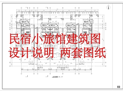 2024最新民宿小旅馆建筑图纸 施工图