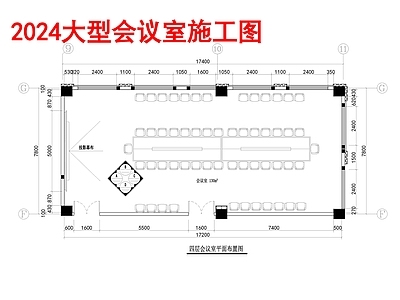 会议室室内 施工图