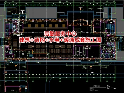 市后勤服务中心 建筑 结构 水电 暖通成 施工图