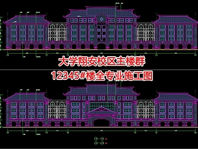 大学翔安校区 教学楼建筑全专 施工图