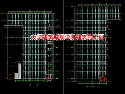 大学建筑 城规学院建筑  施工图