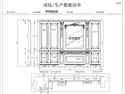 展厅书柜区 施工图