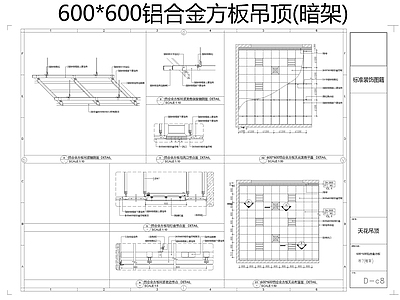 吊顶墙板等施工工艺节点专辑  建筑通用节点