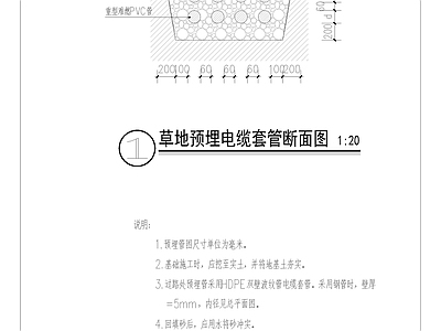 电缆预埋管敷设节点 施工图