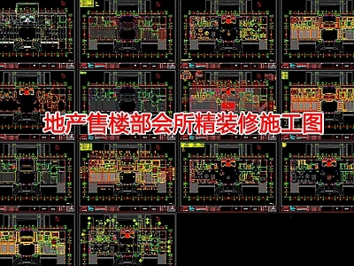 地产售楼部会所精装 施工图