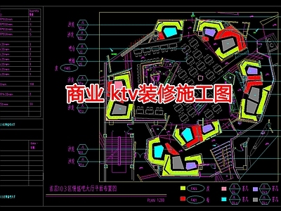 商业 ktv 施工图