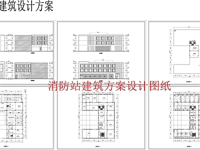 现代三层消防站建筑 森林消防站 施工图