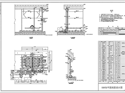 SBR池平面 剖面 设计图纸 施工图