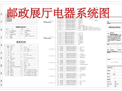 邮政展厅 电气系统图 施工图