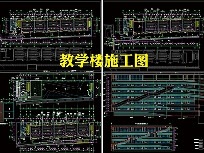 教学楼  施工图