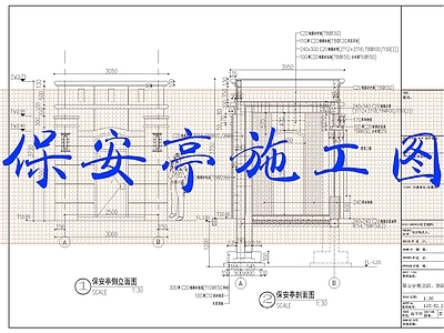 保安 施工图