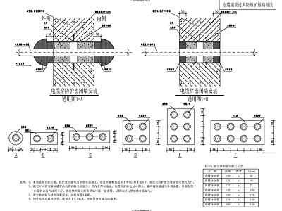 电气工程电缆安装大样图 施工图