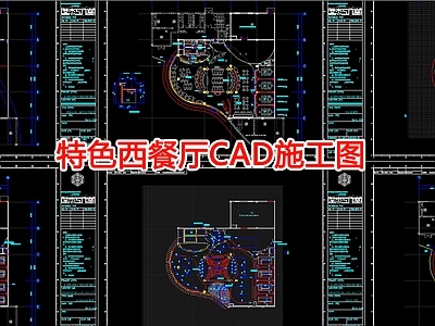 西餐厅室内 施工图