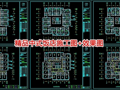 中餐厅室内 施工图