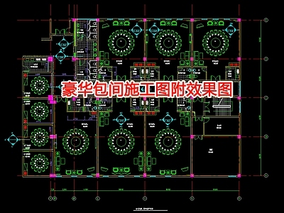 豪华包厢室内 施工图