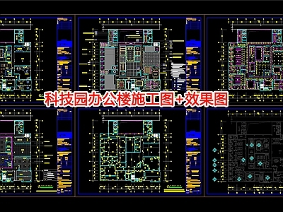 科技园办公室室内 效果图 施工图