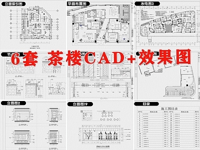 茶楼茶室装修设计新中式茶馆店面商铺室内设计 效果图 施工图