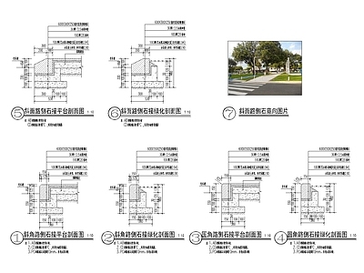 路侧石做法 效果图 施工图