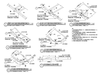 园路与车行道交接处路缘石做法节点 施工图