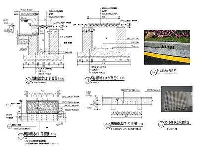 侧排雨水口做法节点 效果图 施工图