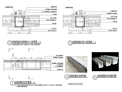 边缝式截水沟节点 施工图