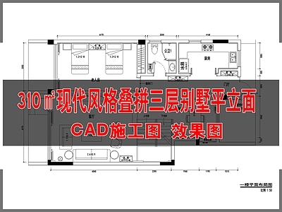 9 310㎡现代风格叠拼三层别墅平立面效果图 施工图