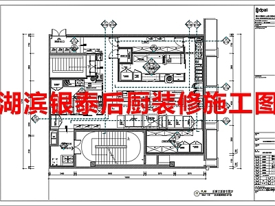 湖滨银泰后厨室内 施工图