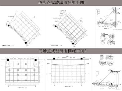 点式玻璃雨 施工图