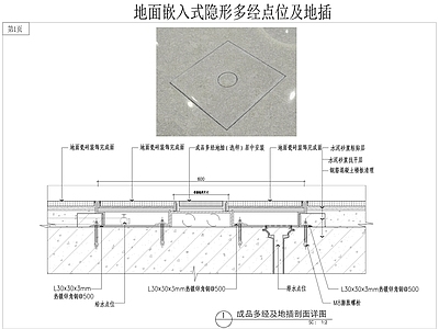 商业地面嵌入式隐形多经点位及地插大样详图 施工图