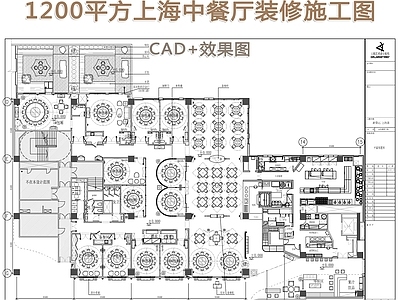 上海新荣记效果图 施工图