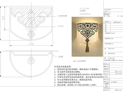 酒店壁灯 施工图