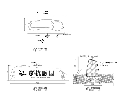 Logo景石详图 施工图 假山