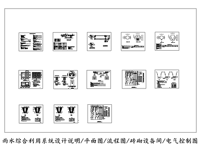 雨水综合利用系统设计图 施工图