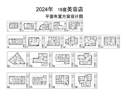 2024年19套美容店平面布置方案设计图 施工图