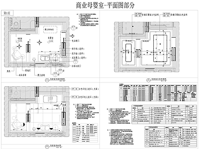 商业全套母婴室详图 含电动推拉做法大样 施工图