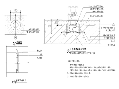 水底灯安装大样节点 施工图