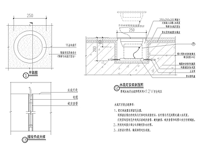 直径250水底灯安装大样节点 施工图