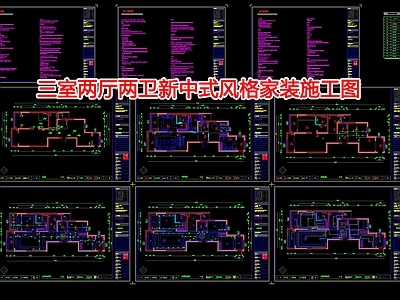 三室两厅两卫室内 效果图 施工图 平层