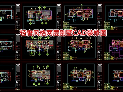 轻奢风格两层别墅室内 效果图 施工图