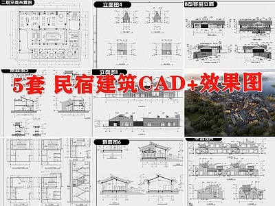 民宿酒店建筑总平面布局图立面图乡村客栈设计效果图