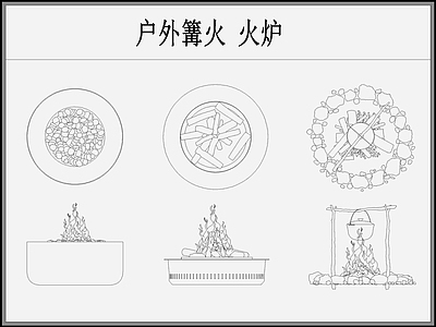 户外露营篝火庭院火炉围炉火盆 图库 景观小品