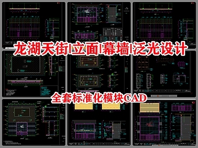 龙湖天街外立面幕墙泛光标准设计图块 图库